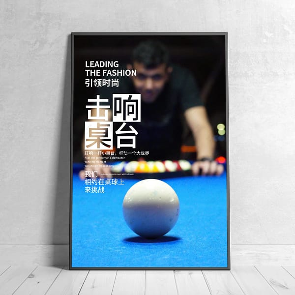 3D Billiard Balls Poster for Game Room - 台球竖版 (4) 3D Billiard Balls Poster for Game Room